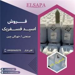 کاربرد اسید فسفریک صنعتی 