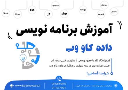 برنامه نویسی داده کاو وب