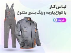 تولید و فروش لباس