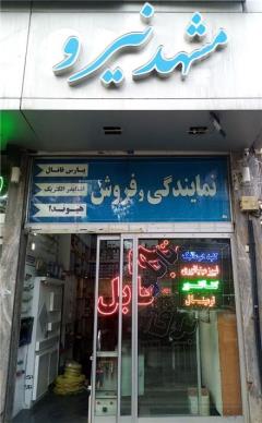 فروش لوازم برق صنعتی در مشهد