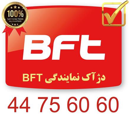 نمایندگی رسمی جک BFT تماس فقط برای جک BFT