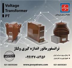 فروش ترانس ولتاژ ( پی تی ) نیروترانسقیمت ترانس