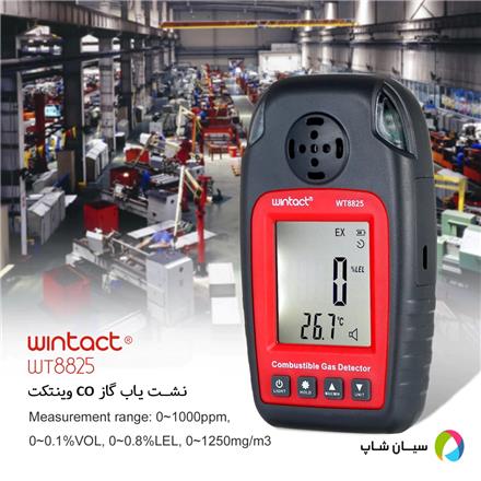 دستگاه پرتابل سنجش گاز CO وینتکت WT8825