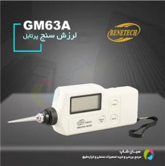 دستگاه سنجش ارتعاش (ویبرومتر) بنتک GM63A