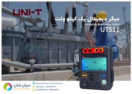 میگر و تست عایق کابل دیجیتال یونیتی UNI-T UT-511