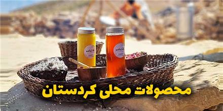 عسل طبیعی کردستان ژیناسو