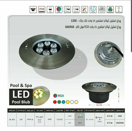 چراغ توکار استخری استیل 12 وات تک رنگ Ledman