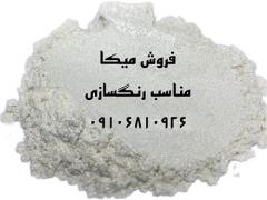 میکا در پوشش رنگ خودرو