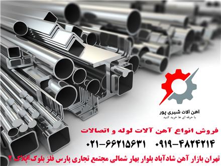 فروش و پخش عمده لوله مانیسمان یا مانسمان در ایران