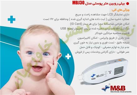 نمایندگی انحصاری بیلی روبین متر MBJ30 - M&B