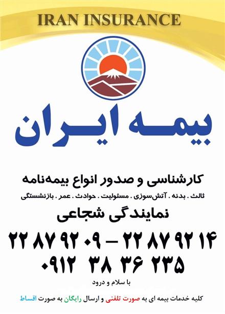 بیمه ایران نمایندگی رسمی بیمه ایران کد 5526