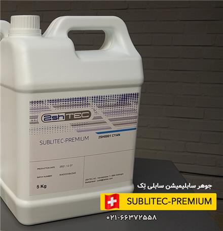 جوهر سابلیمیشن سوئیسی SubliTec با پروفایل رایگان