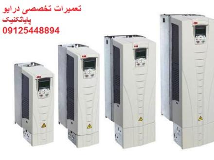 تعمیرات درایو اینورتر abb  و CONTROL TECHNIQUES