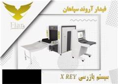 فروش سیستم های بازرسی ایکس ری چمدانی ، نفررو