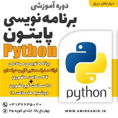 آموزش برنامه نویسی به زبان پایتون Python
