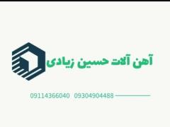 اهن الات زیادی