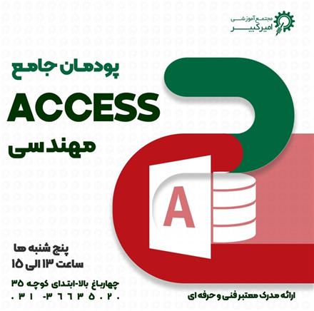 آموزش Access
