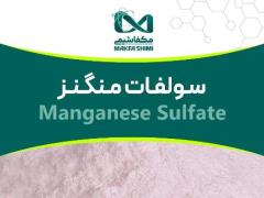 فروش سولفات منگنز چینی ، Manganese Sulfate decoding=