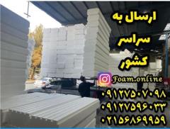 تولید یونولیت سقفی فوم سقفی تهران شهرک صنعتی نصیراباد