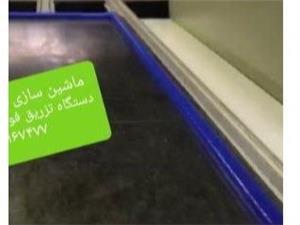 دستگاه تزریق تابلو برق