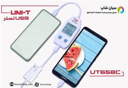 دستگاه تست سلامت USB ، شارژر و پاوربانک یونیتی UNI-T UT658C