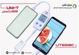 دستگاه تست سلامت USB ، شارژر و پاوربانک یونیتی UNI-T UT658C decoding=