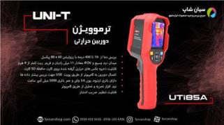 ترموویژن لیزری ارازن قیمت یونیتی UNI-T UTi85A