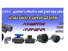 فروش لوله و تجهیزات استخری UPVC