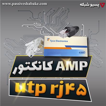 فروش AMP کانکتور cat6 utp rj45