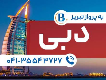 تور امارات (  دبی )  با پرواز ایران ایر تور اقامت در هتل kings park 3 ستاره