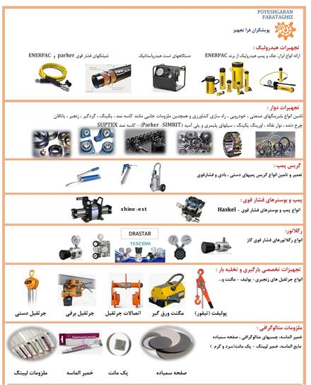 فروش ابزار آلات صنعتی و هیدرولیک
