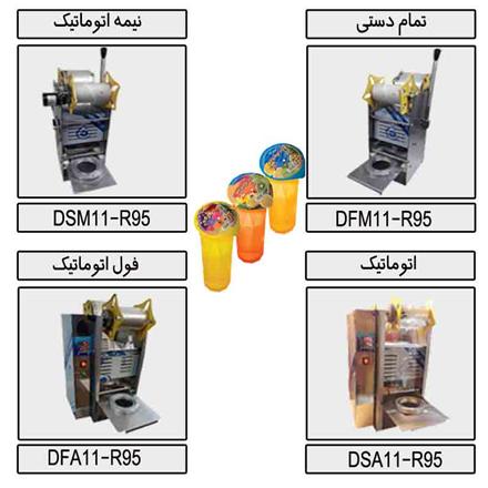 دستگاه بسته بندی آب و آبمیوه و شربت مخصوص محرم