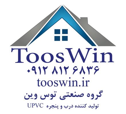 پنجره دوجداره UPVC مشهد - توس وین