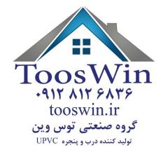 پنجره دوجداره UPVC مشهد - توس وین