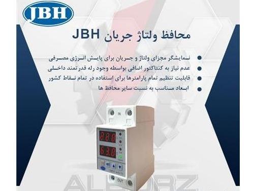 محافظ ولتاژ جریان JBH