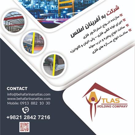 طراحی ، اجرا و نصب انواع سازه های فلزی ساختمانی ، صنعتی و پالایشگاهی قیمت ساخت سازه های فلزی