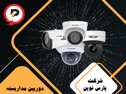 دوربین مداربسته در شیراز