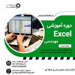 آموزش اکسل مهندسی از مقدماتی تا پیشرفته Excel decoding=