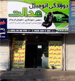 دوزندگی اتومبیل عدالت decoding=