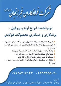 تولیدکننده پروفیل،  فروش محصولات