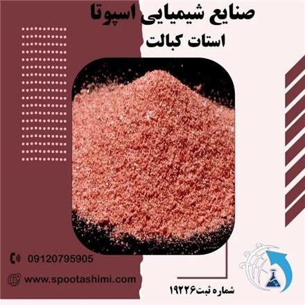 تولید کننده استات کبالت