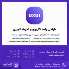 طراحی رابط کاربری ui و تجربه کاربری ux decoding=