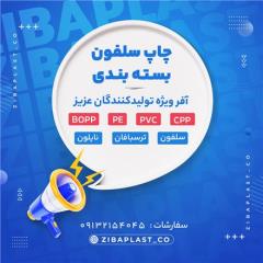 چاپ سلفون , چاپ نایلون , متالایز, opp چاپ رول