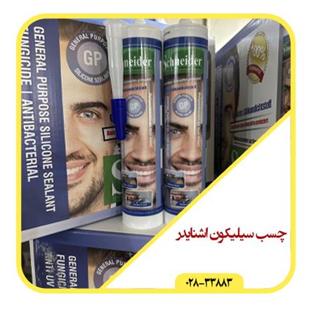 فروش عمده و کارتنی چسب سیلیکون اشنایدر + قیمت روز