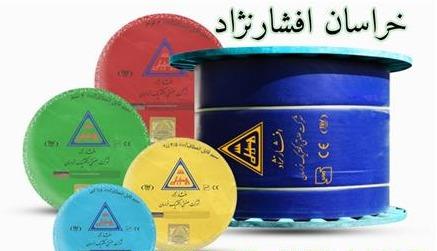 فروش سیم و کابل برق خراسان افشانژاد در لاله زار