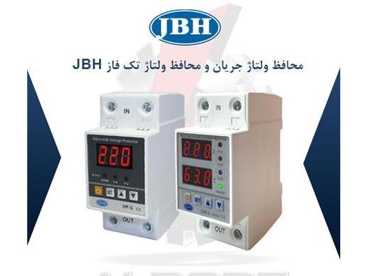 محافظ ولتاژ jbh محافظ ولتاژ جریان jbh