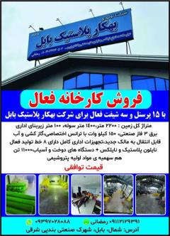 فروش کارخانه نایلون با 11000 تن