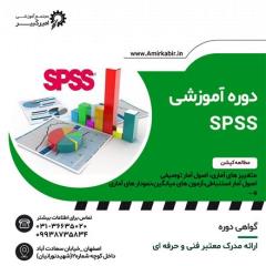 آموزش تخصصی تحلیل آماری با SPSS decoding=