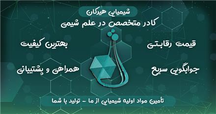 خرید مواد شیمیایی