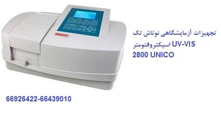 نماینده فروش اسپکتروفتومتر کمپانی UNICO مدل 2800